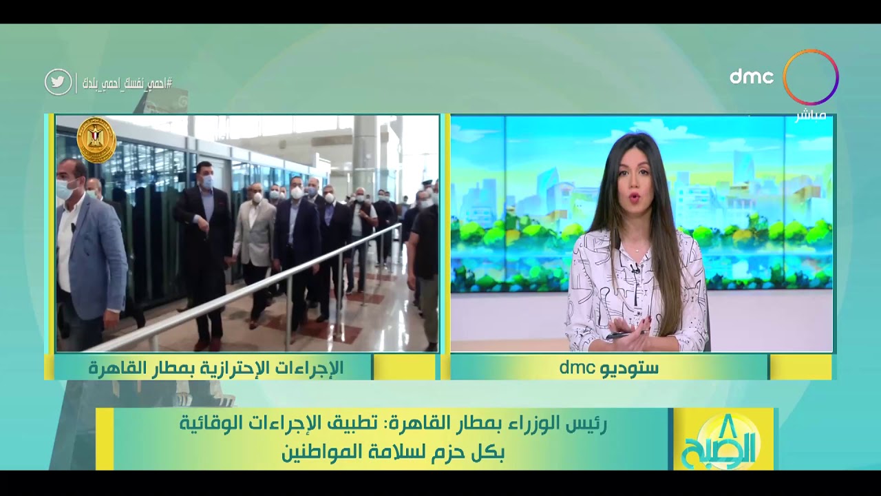 8 الصبح - رئيس الوزراء بمطار القاهرة: تطبيق الإجراءات الوقائية بكل حزم لسلامة المواطنين