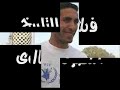 أحدث وأقوى كليب للساحر أبو تريكة