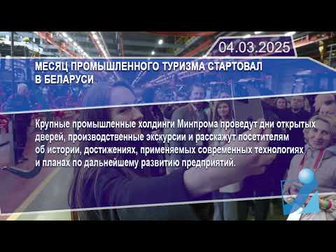 Новостная лента Телеканала Интекс 04.03.25.