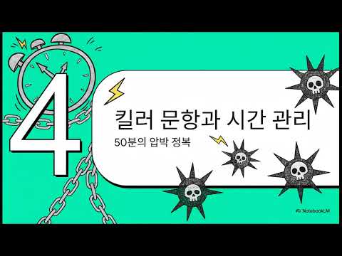 불당고2-[물리학]-중간고사 분석 및 기말고사 정복 로드맵