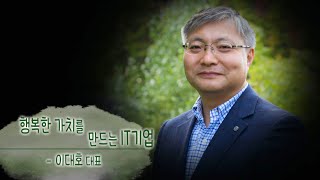 211회 - 모바일헬스케어 스타트업 '원소프트다임' 이대호 대표