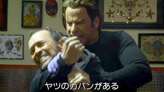 映画『リベンジ・リスト』本編映像