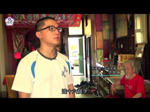 第二季-第11集-新橋國小武術隊