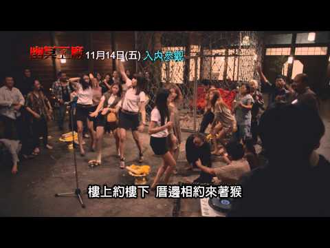 【幽冥工廠】中文預告