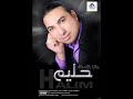 حليــــــــم الشعبــــــى:اقوى اغنية فى الفرح زغروتة