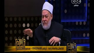 والله أعلم | د علي جمعة : هناك نوعان من المعجزات ذاتية للرسول وأخرى للمؤمنين