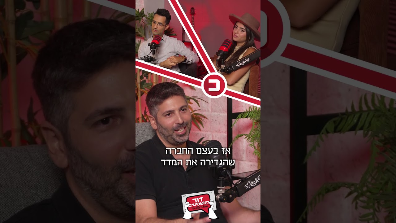 איך יודעים מתי לצאת? קים אור אזולאי-זיו ומאור שלום סויסה עם איתי גל ב#פודקאסט  #דור_המשקיעים