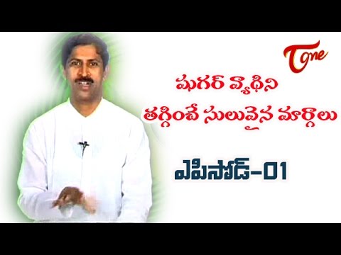 manthena, dr manthena, naturopathy, health tips, arogyam, tv shows, sugar, diabetes, easy tips for diabetes, teluguone, entertainment, telugu tv channels, fun, vinodam, maa tv, local tv, etv, etv2, news