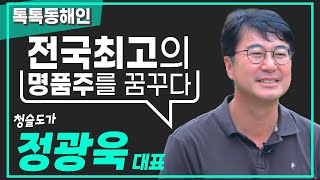 청슬도가 정광욱 대표