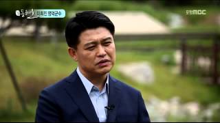 55회- 이희진 영덕군수 (2015. 6. 29 방송)