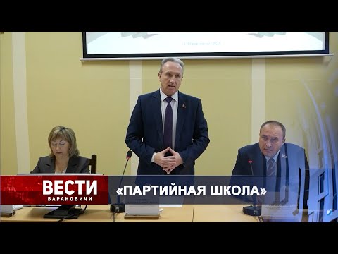 Вести Барановичи 10 декабря 2024.