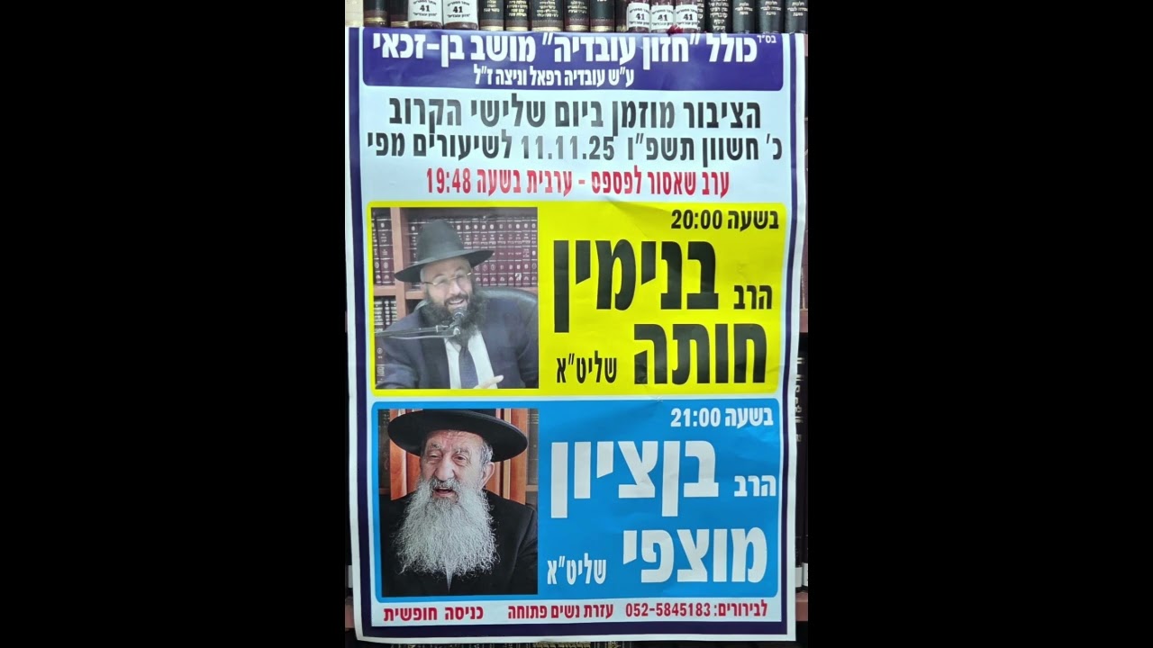 שיעור  עם הרב מוצפי  – מחר אי"ה יום שלישי .