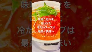 【激ウマ】夏の風物詩 冷たい冷やし坦々 中華そばふじの東中野山店 冷やし味噌坦々そば #新潟市町村ラーメン巡り #新潟ラーメン #おすすめ #飯テロ #shorts #夏の風物詩 #中華そばふじの