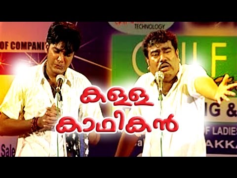 കള്ള കാഥികൻ | Malayalam Comedy Stage Show | Kalla Kathikan Comedy
