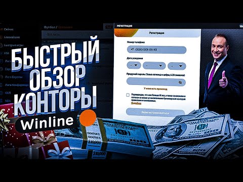 Winline — один из самых надёжных легальных букмекеров в России