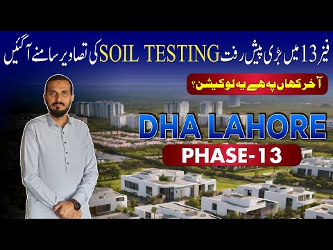 DHA Lahore Phase 13: Major Development! Exclusive Soil Testing Images | Exact Location Revealed