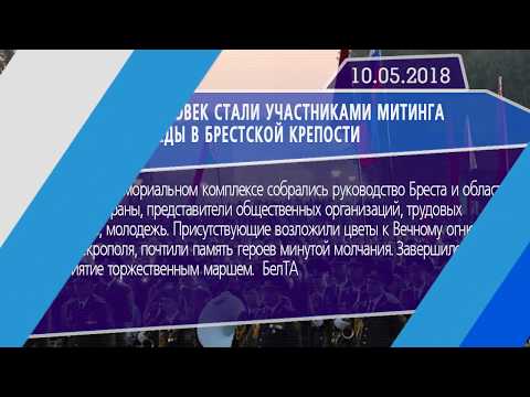 Новостная лента Телеканала Интекс 10.05.18.