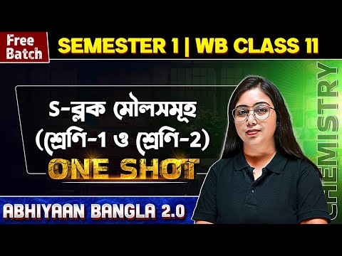 S-BLOCK ELEMENTS - GROUP 1 & GROUP 2 In One Shot | WB HS Class 11 Chemistry | Abhiyaan Bangla 2.0 💯
