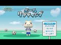 トロともりもり　ボールリフティング