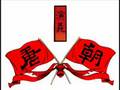 唐朝樂隊 Tang Dynasty :《演義》Epic