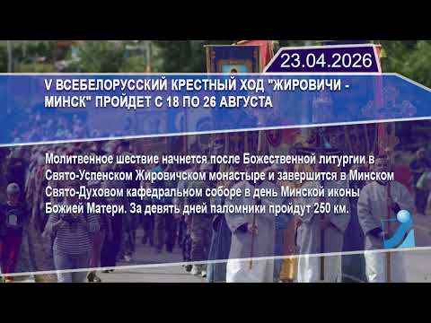 Новостная лента Телеканала Интекс 23.04.26.