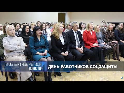 В объективе регион 05 января 2026.