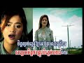 kanha - somrach cheur jab royek pel klei proser jeang
