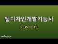 웹디자인개발기능사 2015-10-10