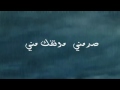 استماع و تحميل اغنية MP3 صدمني موقفك مني أغنية حزينه جداً ولحن روعه منتديات فن تايم