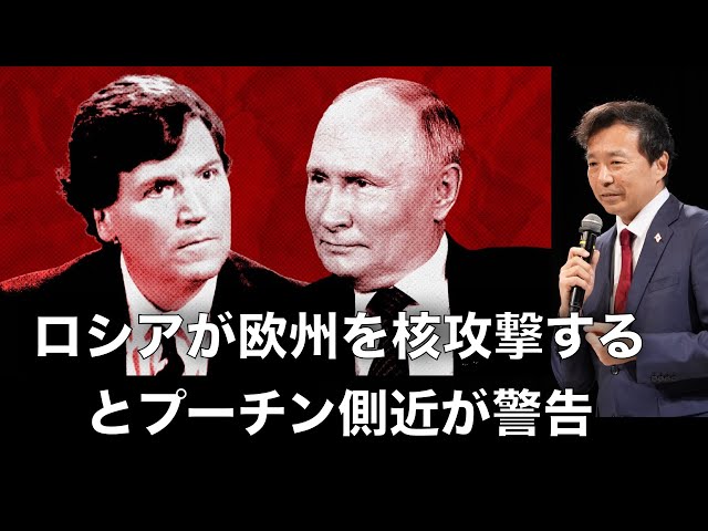 及川幸久がプーチン側近の核攻撃リスクとタッカー・カールソン報道を解説