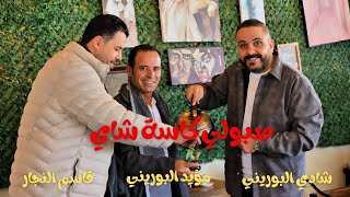 صبولي كاسة شاي | موسوعة التراث الفلسطيني