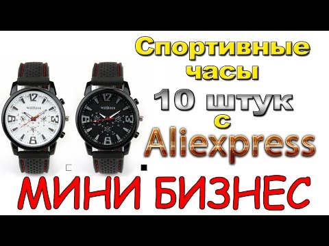 Как заработать на китайских часах Как заработать на китайских часах
