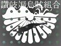 Sanuki.aori squid.Association.[SAA]pv