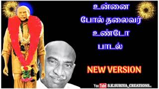 Unnai Pol Thalaivar Undo Kamarajar Song Tamil  NEW