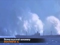 Волна высотой километр