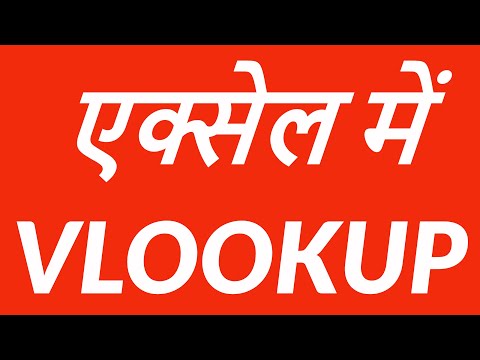 how to know vlookup in excel