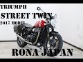 トライアンフ STREET TWIN