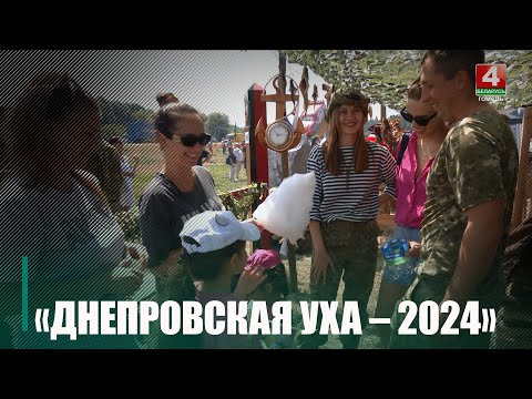 Межрегиональный фестиваль «Днепровская уха» прошел в Лоевском районе видео