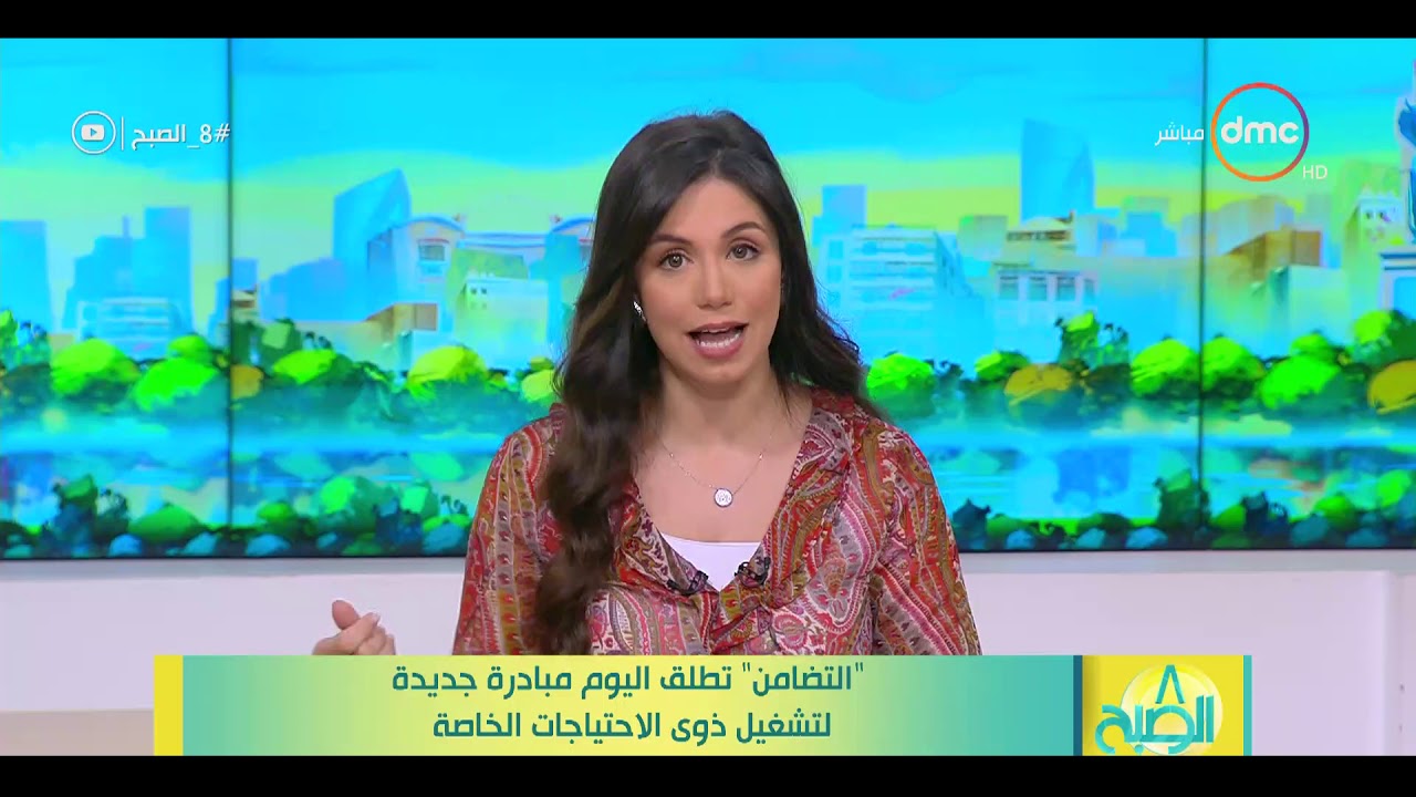8 الصبح - " التضامن " تطلق اليوم مبادرة جديدة لتشغيل ذوي الاحتياجات الخاصة