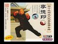 Li Deyin Tai Chi : 40 Form Yang Style Taiji Quan KF739 coohk