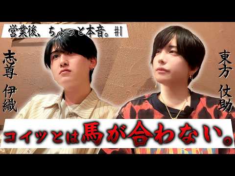 【本音トーク炸裂!?】何気なく撮った営業後Vlogが神回だったwww