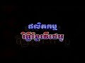 01 krom jol krong