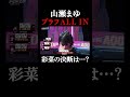#山瀬まゆ vs #谷口彩菜 山瀬のブラフALL INに谷口が下した決断は…！？ | ＜ABEMA Queen Of Poker＞ABEMAで無料放送中！