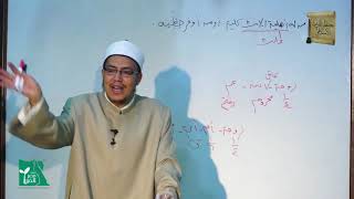  بَابُ الْحَجْب -حجب النقصان