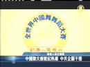 CCP interferes NTDTV Global chinese dance contest (华语版)