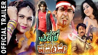 Patel Ni Patelai Ane Thakor Ni Khandani - Trailer 