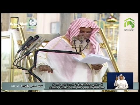 خطبة الجمعة المسجد النبوي 1436.02.27ه
