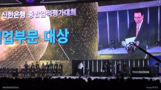 2015년 신한은행 연도대상 항공촬영