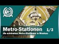 Die schönsten Metro-Stationen Moskau´s (1/3)