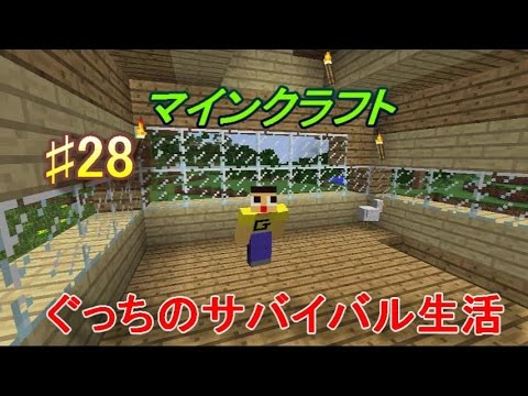 マインクラフト - マインクラフト(マイクラ)実況プレイ♯28 次回動画 https://www.youtube.com/watch?v=h_1CMnP8sd8&feature=youtu.be 前回動画 https://www.youtube.com/watch?v=pk-Svnz6IPs...